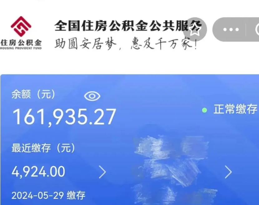 宜宾辞职取住房公积金（辞职 取住房公积金）